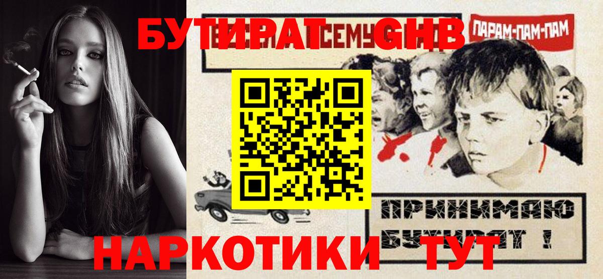 Бутират буратино  БУТИРАТ  Бугульма  Вход с VPN 