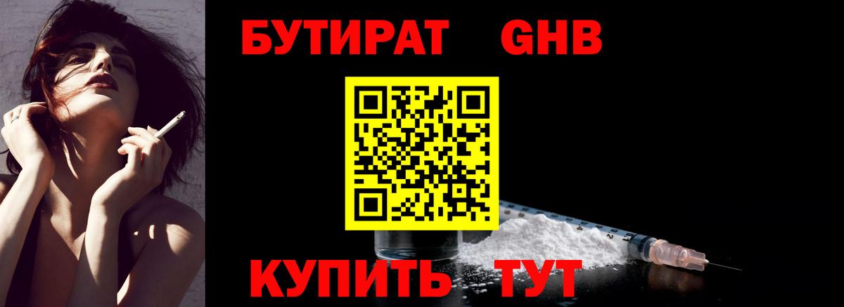 БУТИРАТ GHB Бугульма