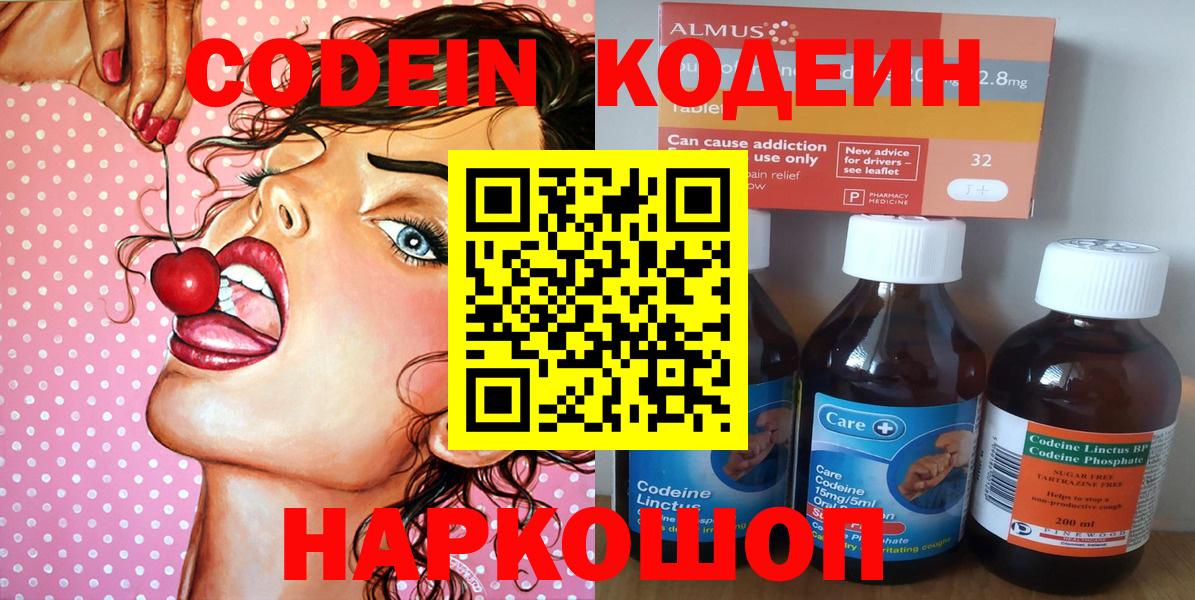 Кодеин напиток Lean (лин) Бугульма