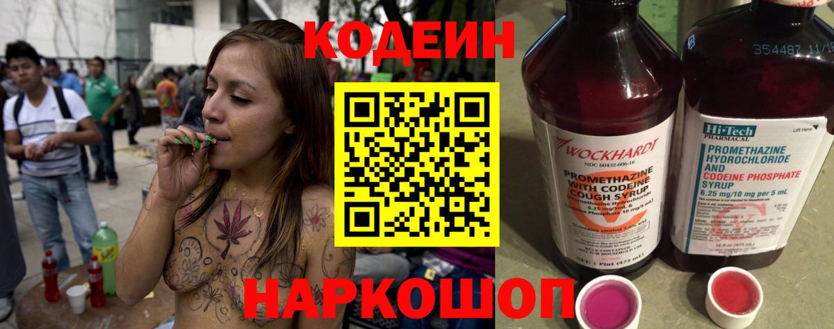 Кодеин Purple Drank  Кодеиновый сироп Lean Purple Drank  Бугульма  Вход с VPN 