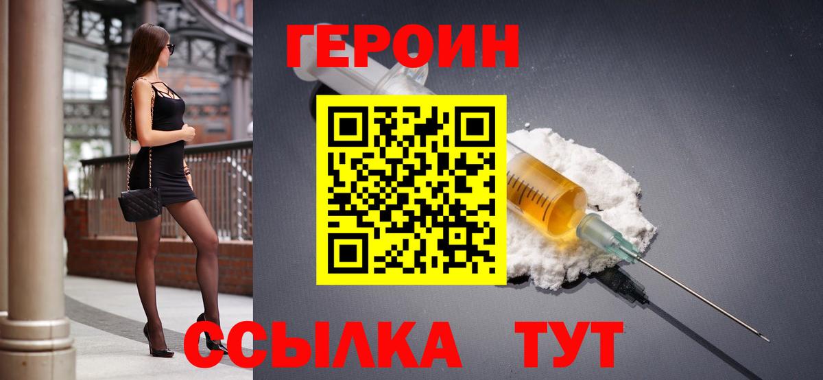 Героин  Героин VHQ  Вход с VPN  Бугульма 